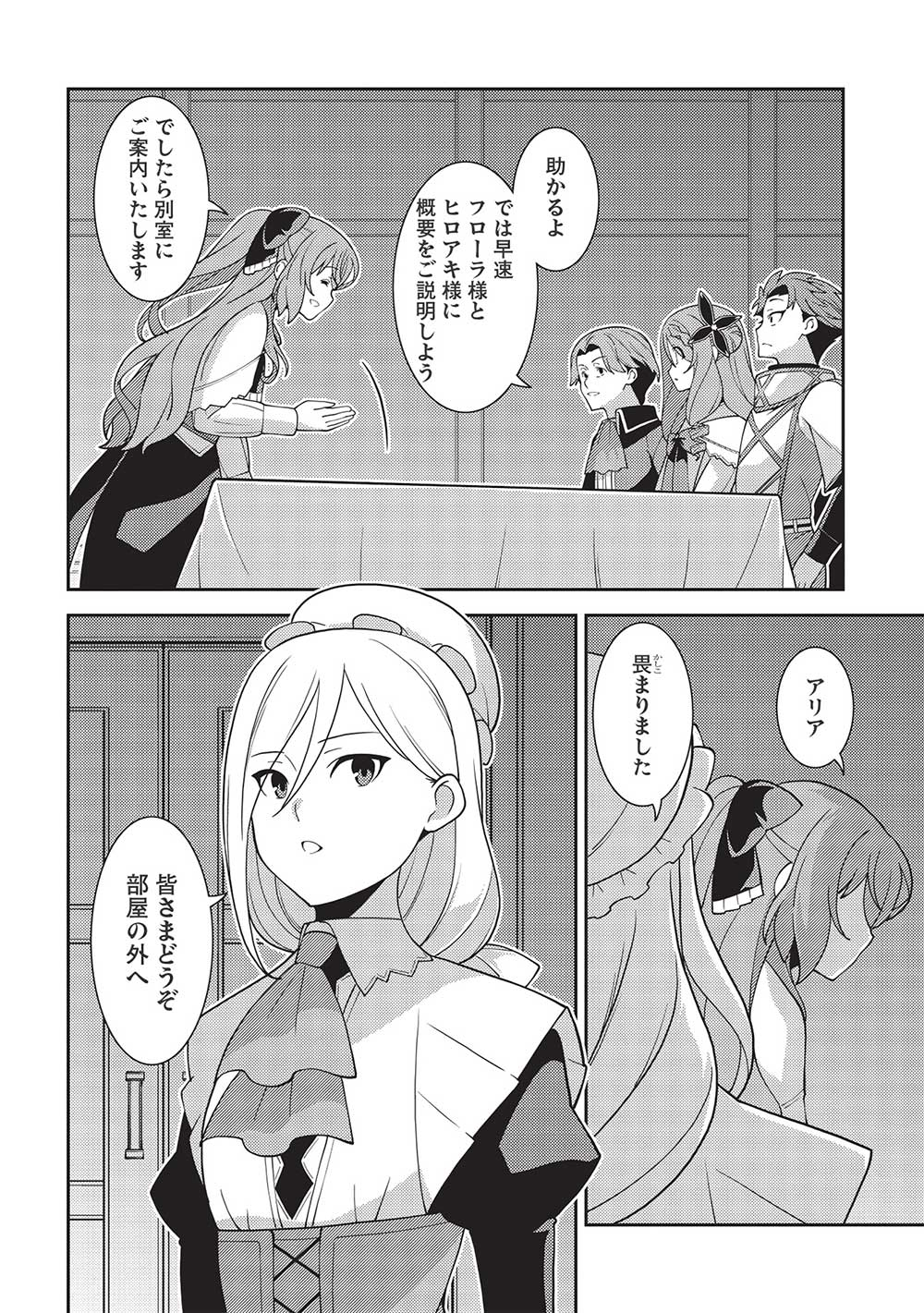 精霊幻想記 ～こんな世界で出会えた君に～ (みなづきふたご) 第45話 - Page 22