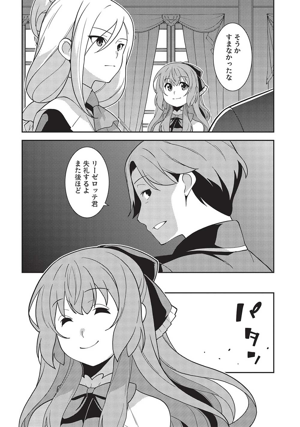 精霊幻想記 ～こんな世界で出会えた君に～ (みなづきふたご) 第45話 - Page 24