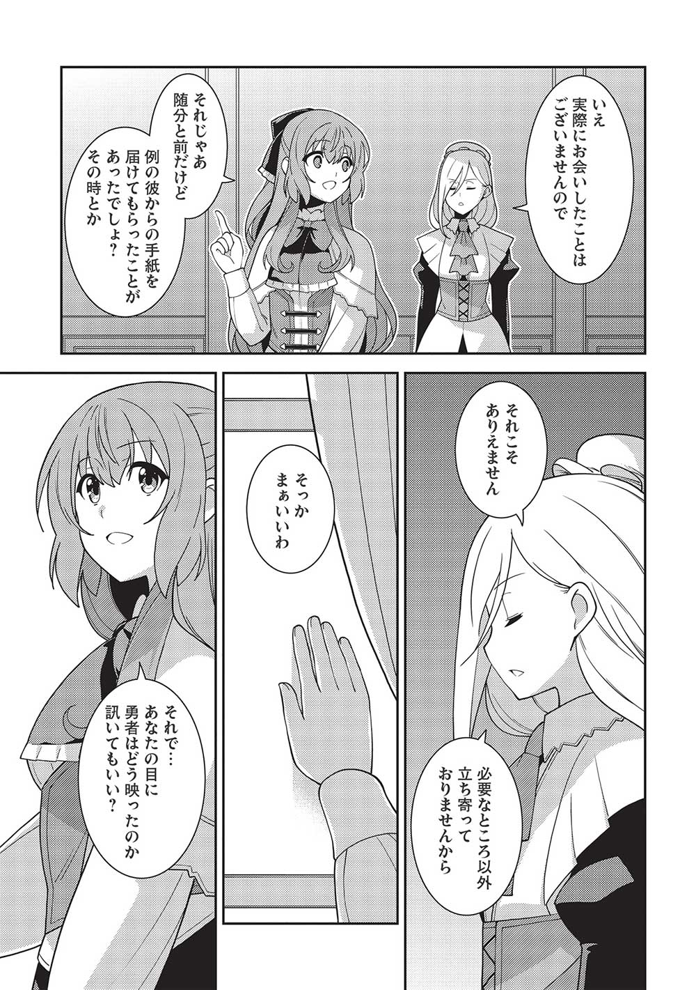 精霊幻想記 ～こんな世界で出会えた君に～ (みなづきふたご) 第45話 - Page 27