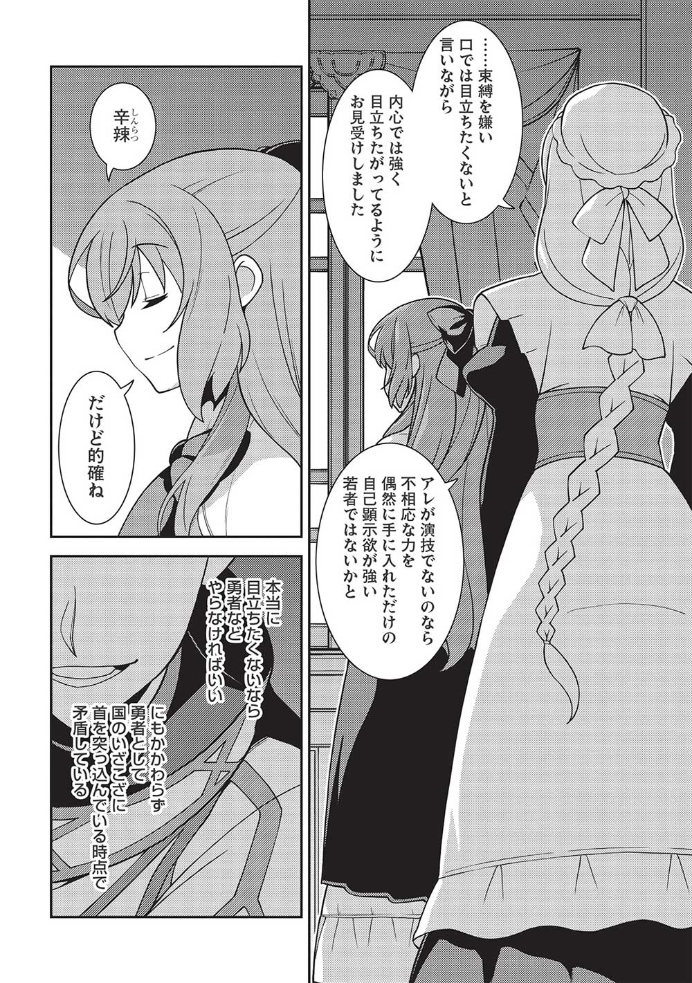 精霊幻想記 ～こんな世界で出会えた君に～ (みなづきふたご) 第45話 - Page 28