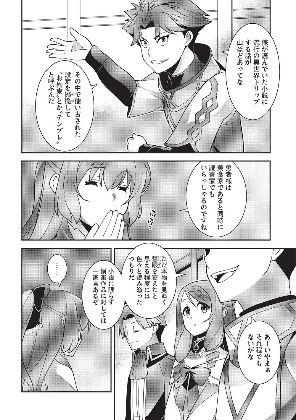 精霊幻想記 ～こんな世界で出会えた君に～ (みなづきふたご) 第45話 - Page 6