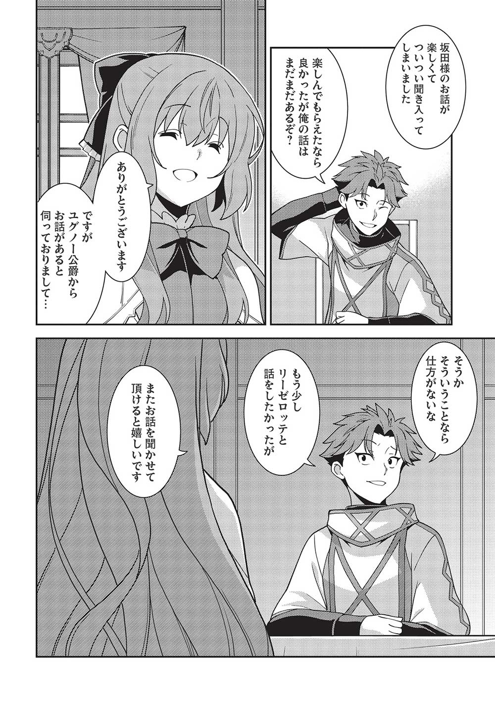 精霊幻想記 ～こんな世界で出会えた君に～ (みなづきふたご) 第45話 - Page 8