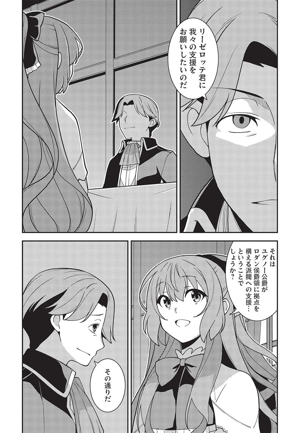 精霊幻想記 ～こんな世界で出会えた君に～ (みなづきふたご) 第45話 - Page 10