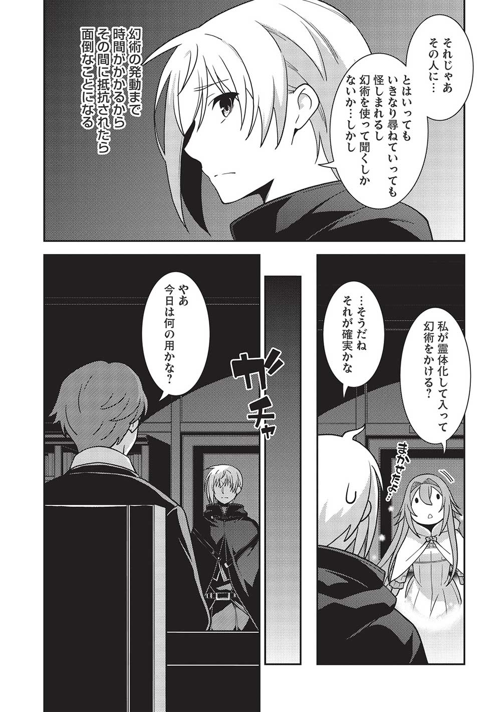 精霊幻想記 ～こんな世界で出会えた君に～ (みなづきふたご) 第46話 - Page 11