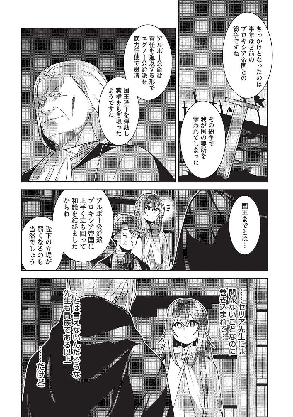 精霊幻想記 ～こんな世界で出会えた君に～ (みなづきふたご) 第46話 - Page 16