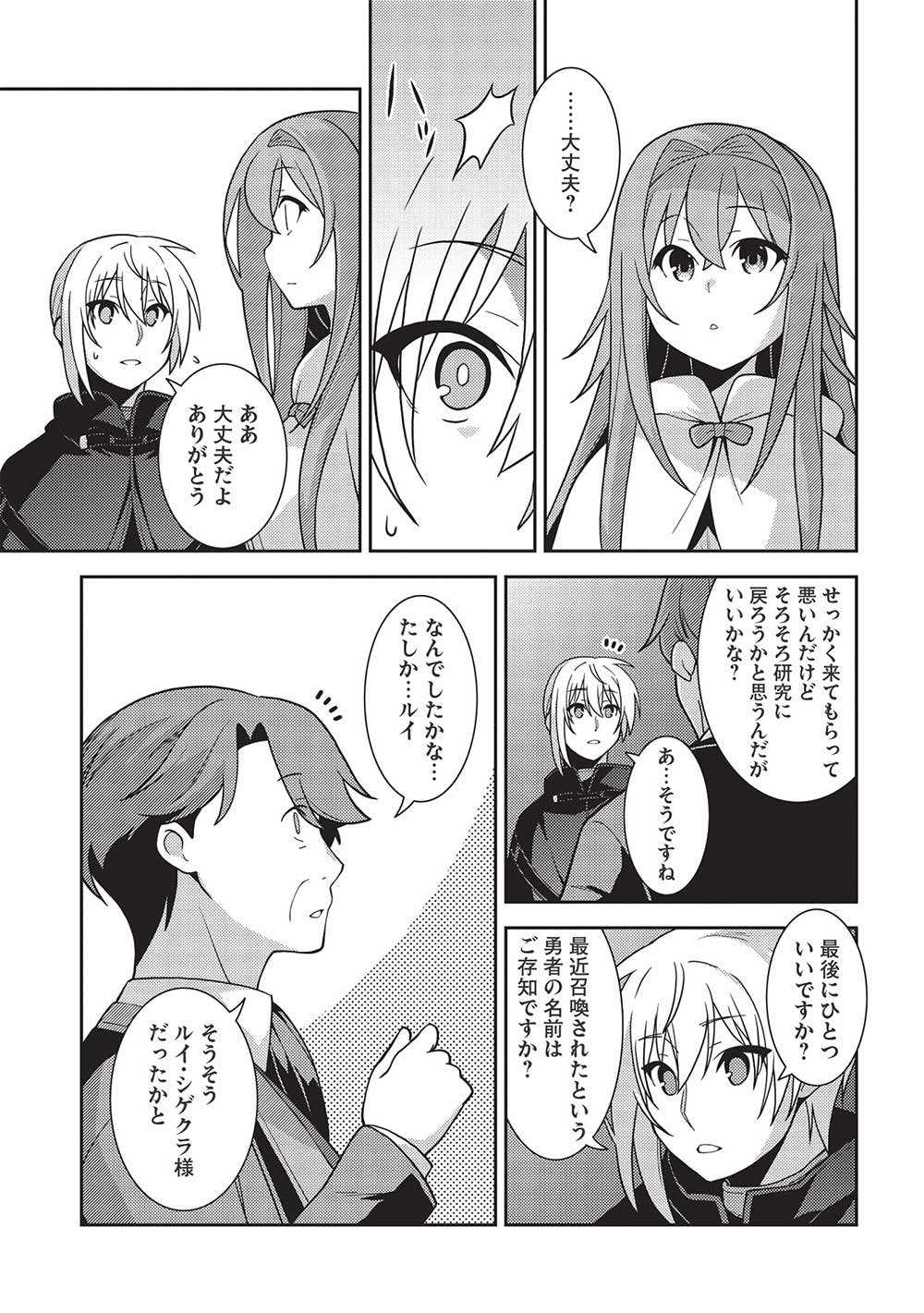 精霊幻想記 ～こんな世界で出会えた君に～ (みなづきふたご) 第46話 - Page 17