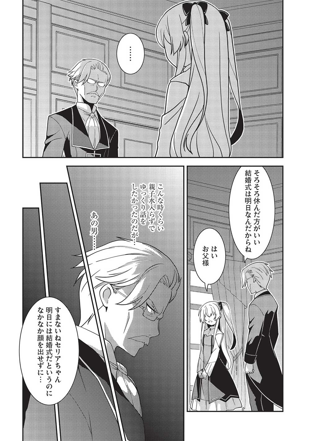 精霊幻想記 ～こんな世界で出会えた君に～ (みなづきふたご) 第46話 - Page 22