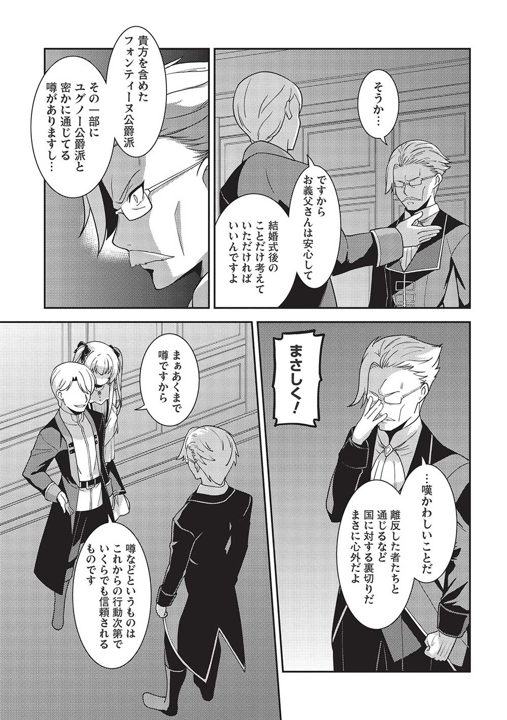 精霊幻想記 ～こんな世界で出会えた君に～ (みなづきふたご) 第46話 - Page 25