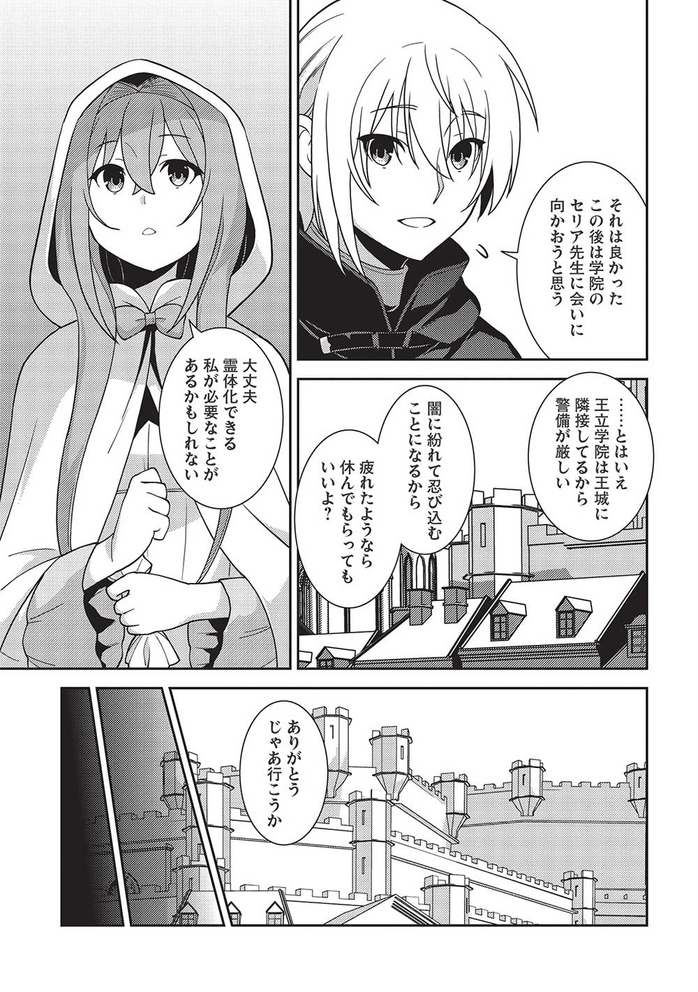 精霊幻想記 ～こんな世界で出会えた君に～ (みなづきふたご) 第46話 - Page 5