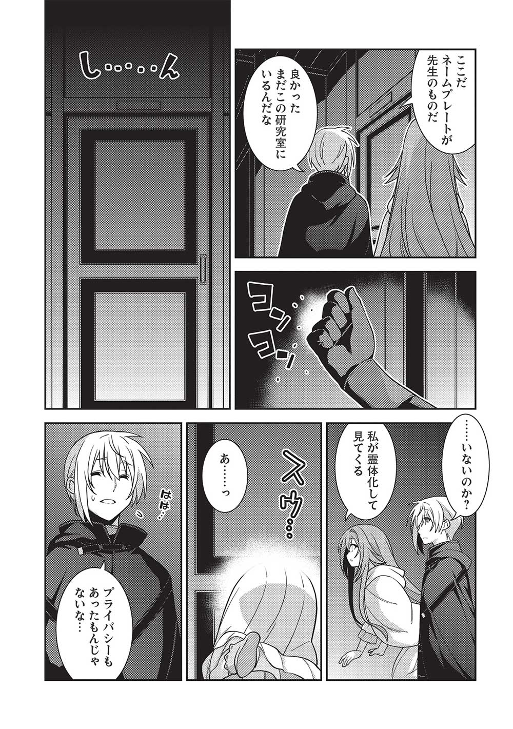 精霊幻想記 ～こんな世界で出会えた君に～ (みなづきふたご) 第46話 - Page 9