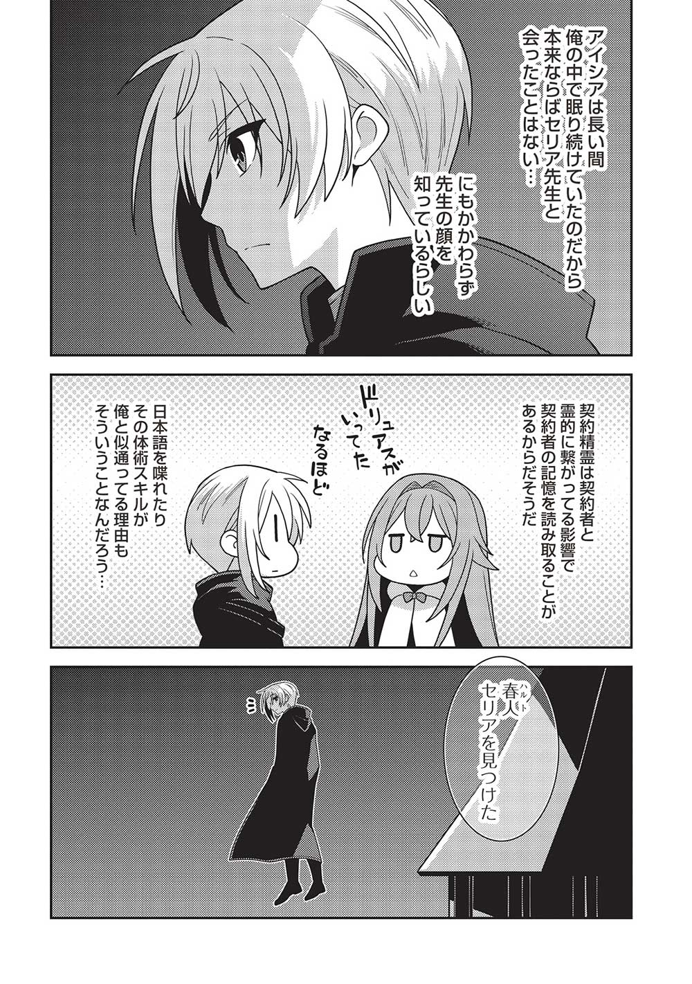 精霊幻想記 ～こんな世界で出会えた君に～ (みなづきふたご) 第47話 - Page 2