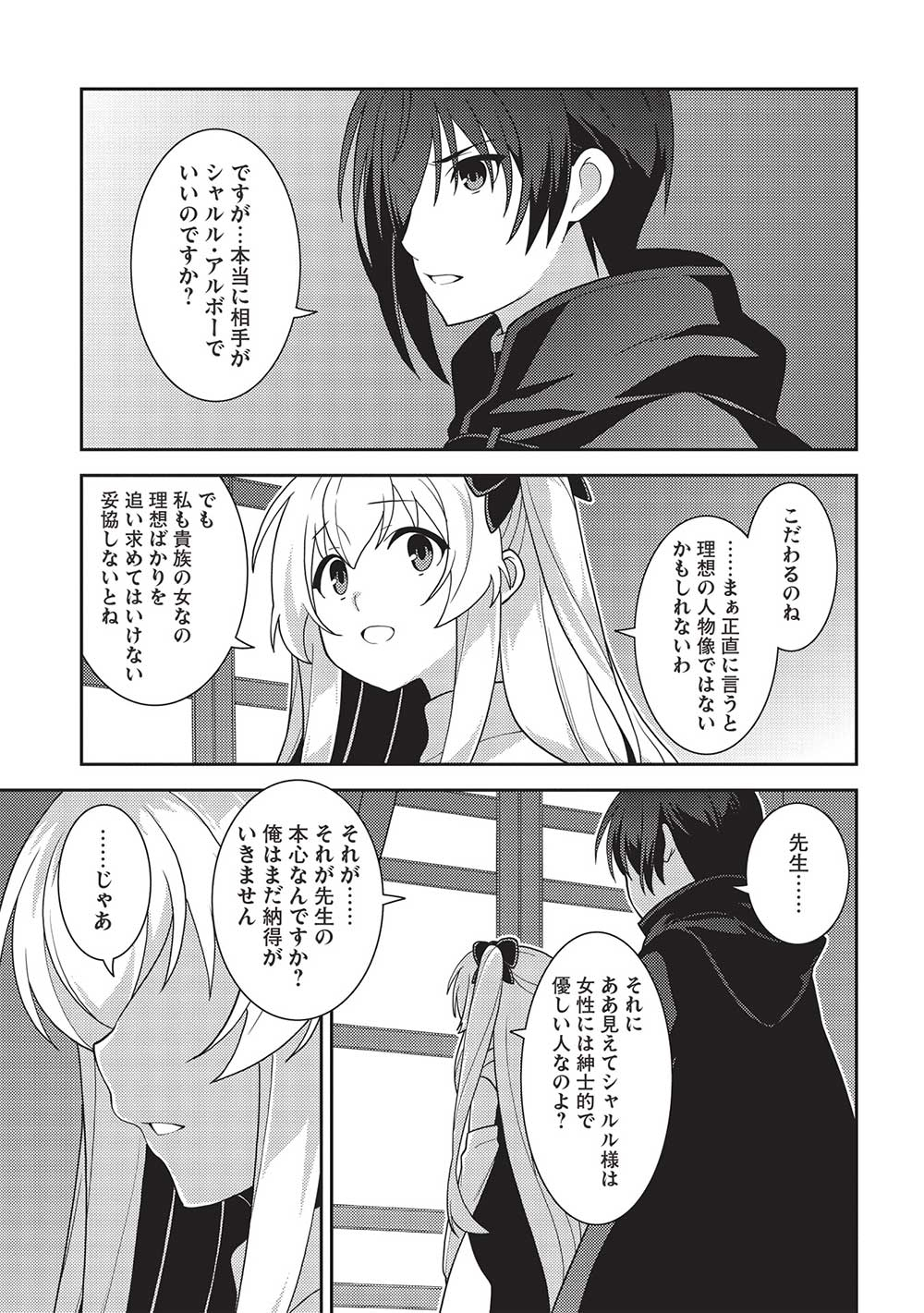 精霊幻想記 ～こんな世界で出会えた君に～ (みなづきふたご) 第47話 - Page 21