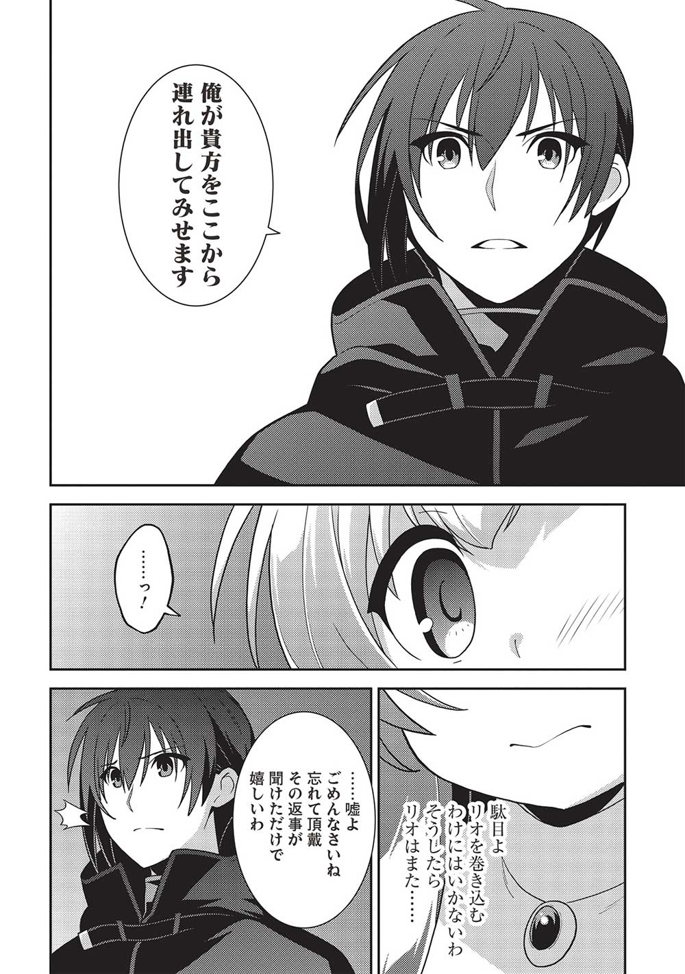 精霊幻想記 ～こんな世界で出会えた君に～ (みなづきふたご) 第47話 - Page 24