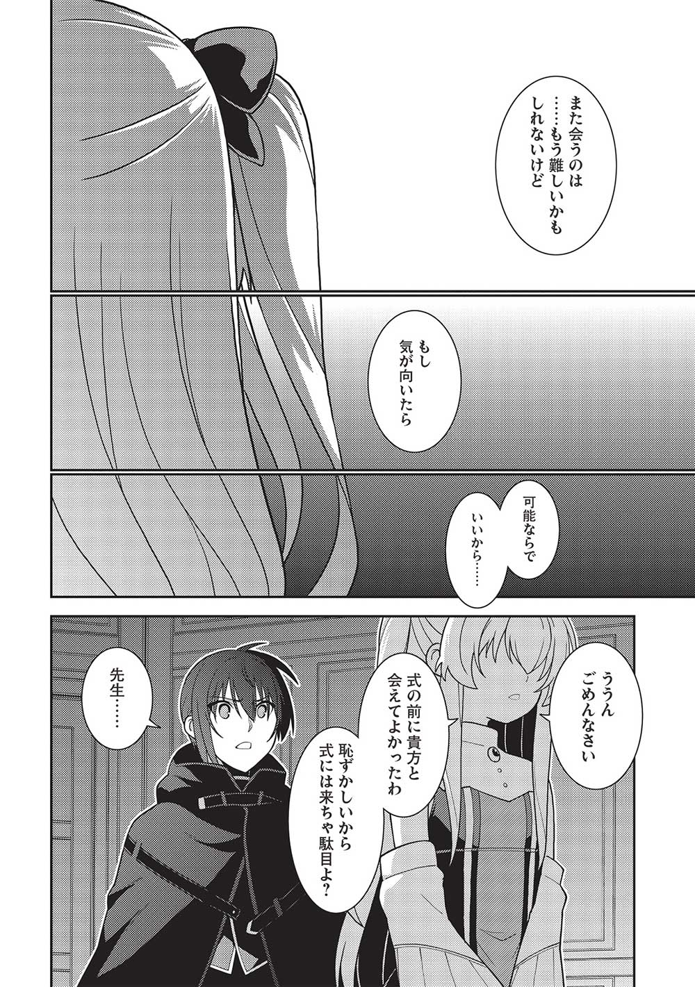 精霊幻想記 ～こんな世界で出会えた君に～ (みなづきふたご) 第47話 - Page 26