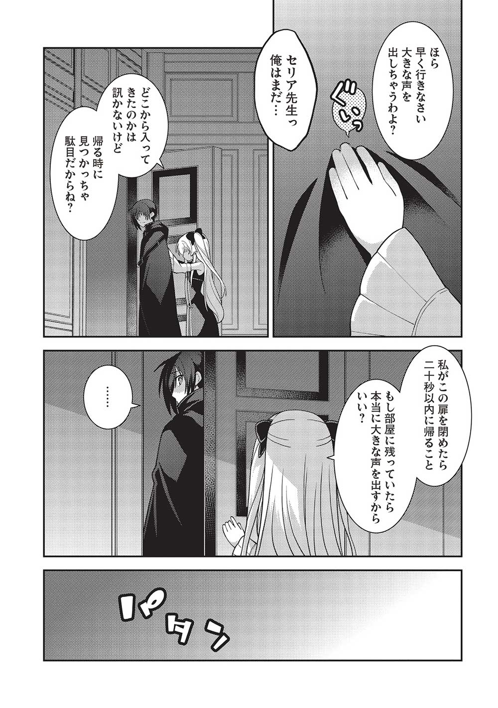 精霊幻想記 ～こんな世界で出会えた君に～ (みなづきふたご) 第47話 - Page 27