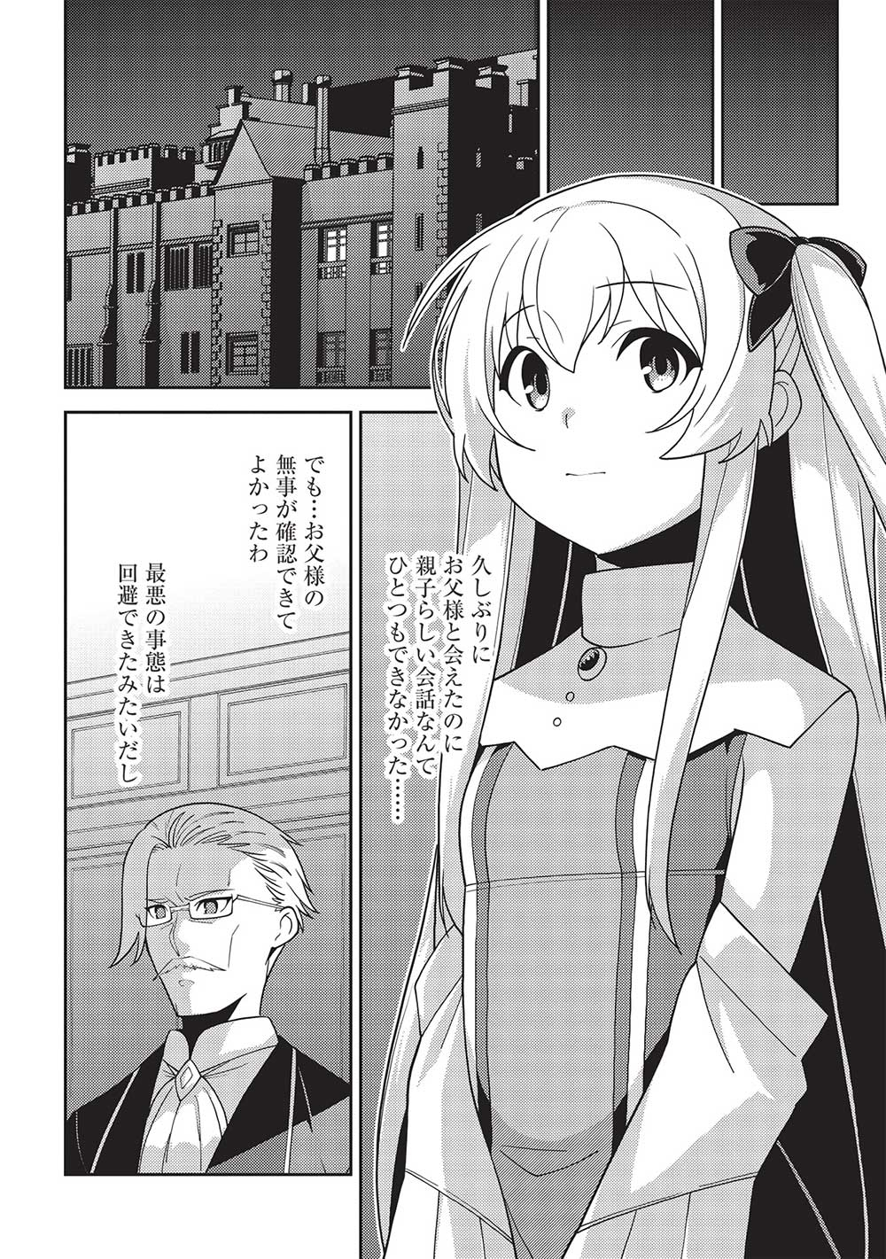 精霊幻想記 ～こんな世界で出会えた君に～ (みなづきふたご) 第47話 - Page 4