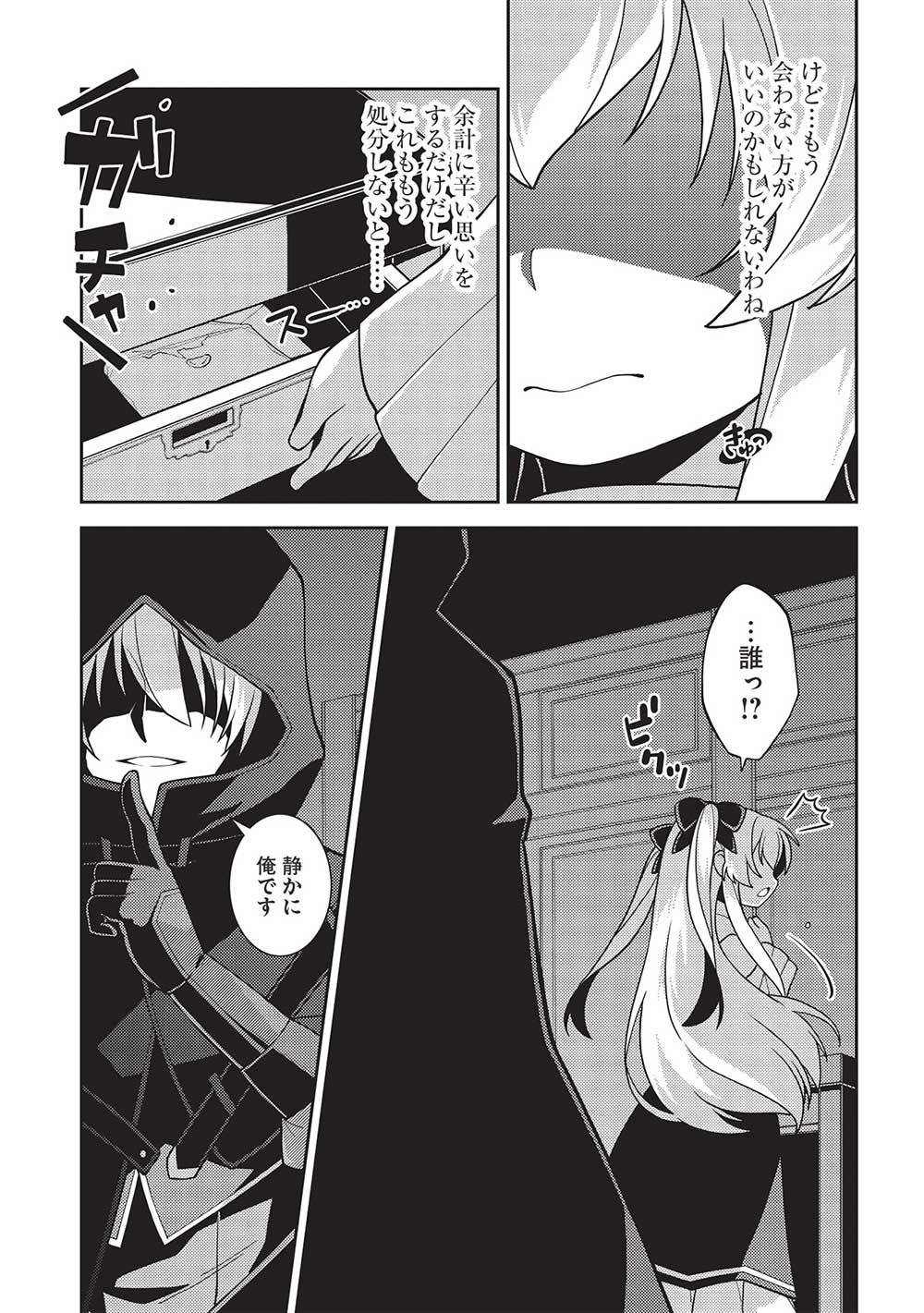 精霊幻想記 ～こんな世界で出会えた君に～ (みなづきふたご) 第47話 - Page 7