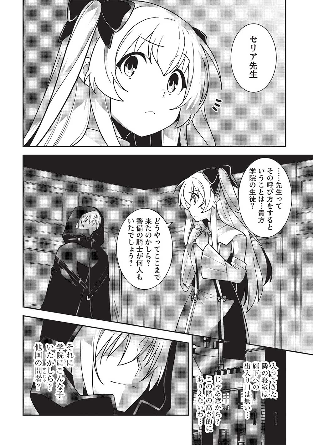 精霊幻想記 ～こんな世界で出会えた君に～ (みなづきふたご) 第47話 - Page 8