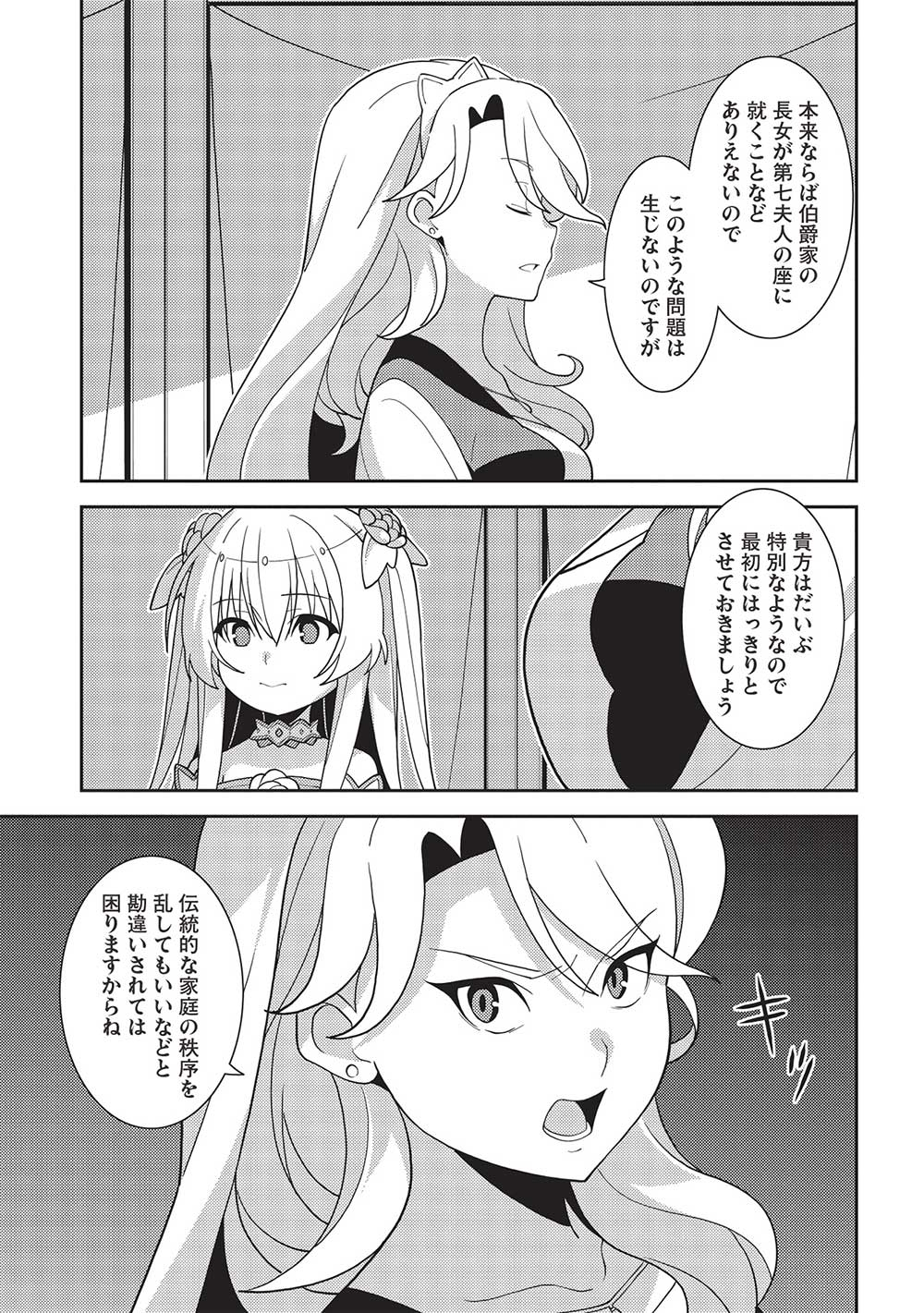 精霊幻想記 ～こんな世界で出会えた君に～ (みなづきふたご) 第48話 - Page 11