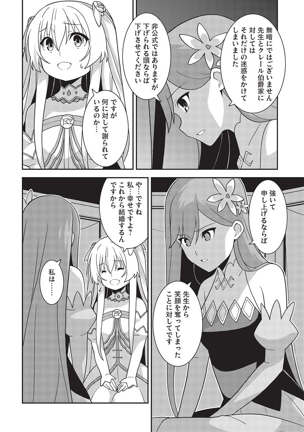 精霊幻想記 ～こんな世界で出会えた君に～ (みなづきふたご) 第48話 - Page 20