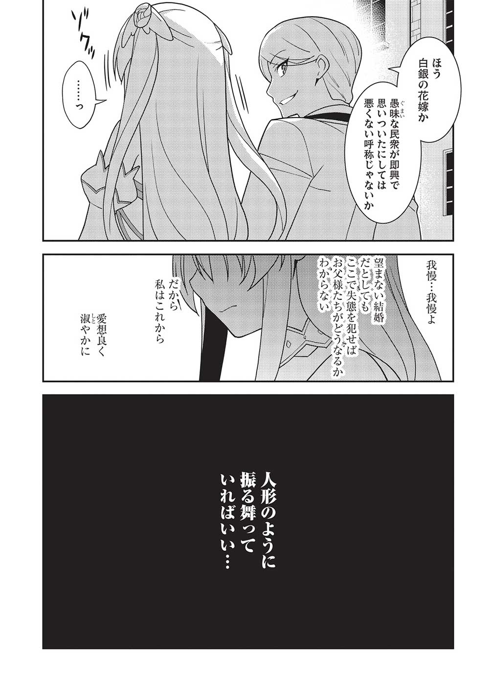 精霊幻想記 ～こんな世界で出会えた君に～ (みなづきふたご) 第48話 - Page 25