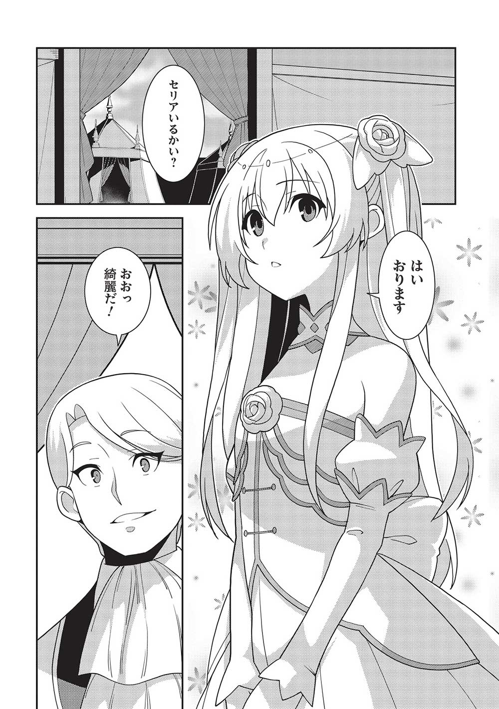 精霊幻想記 ～こんな世界で出会えた君に～ (みなづきふたご) 第48話 - Page 6