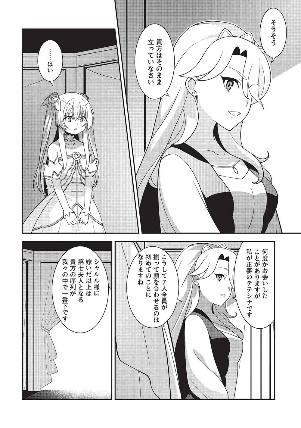 精霊幻想記 ～こんな世界で出会えた君に～ (みなづきふたご) 第48話 - Page 10