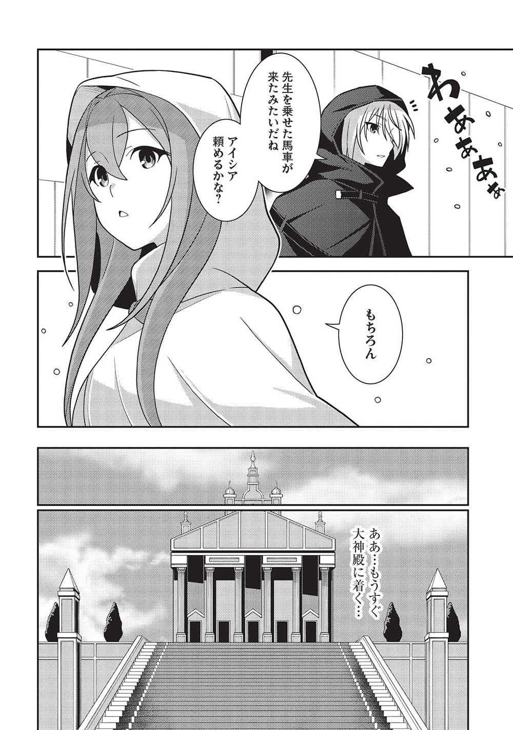 精霊幻想記 ～こんな世界で出会えた君に～ (みなづきふたご) 第49話 - Page 2