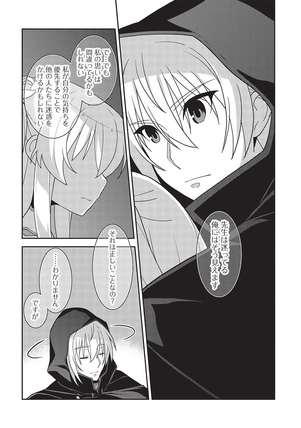 精霊幻想記 ～こんな世界で出会えた君に～ (みなづきふたご) 第49話 - Page 24