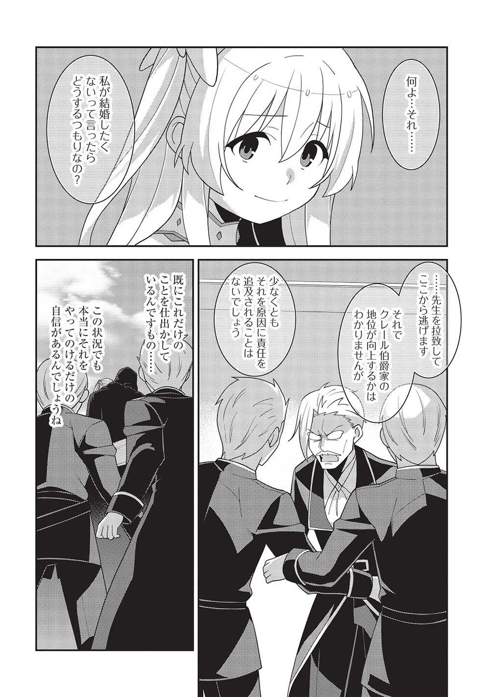 精霊幻想記 ～こんな世界で出会えた君に～ (みなづきふたご) 第49話 - Page 26