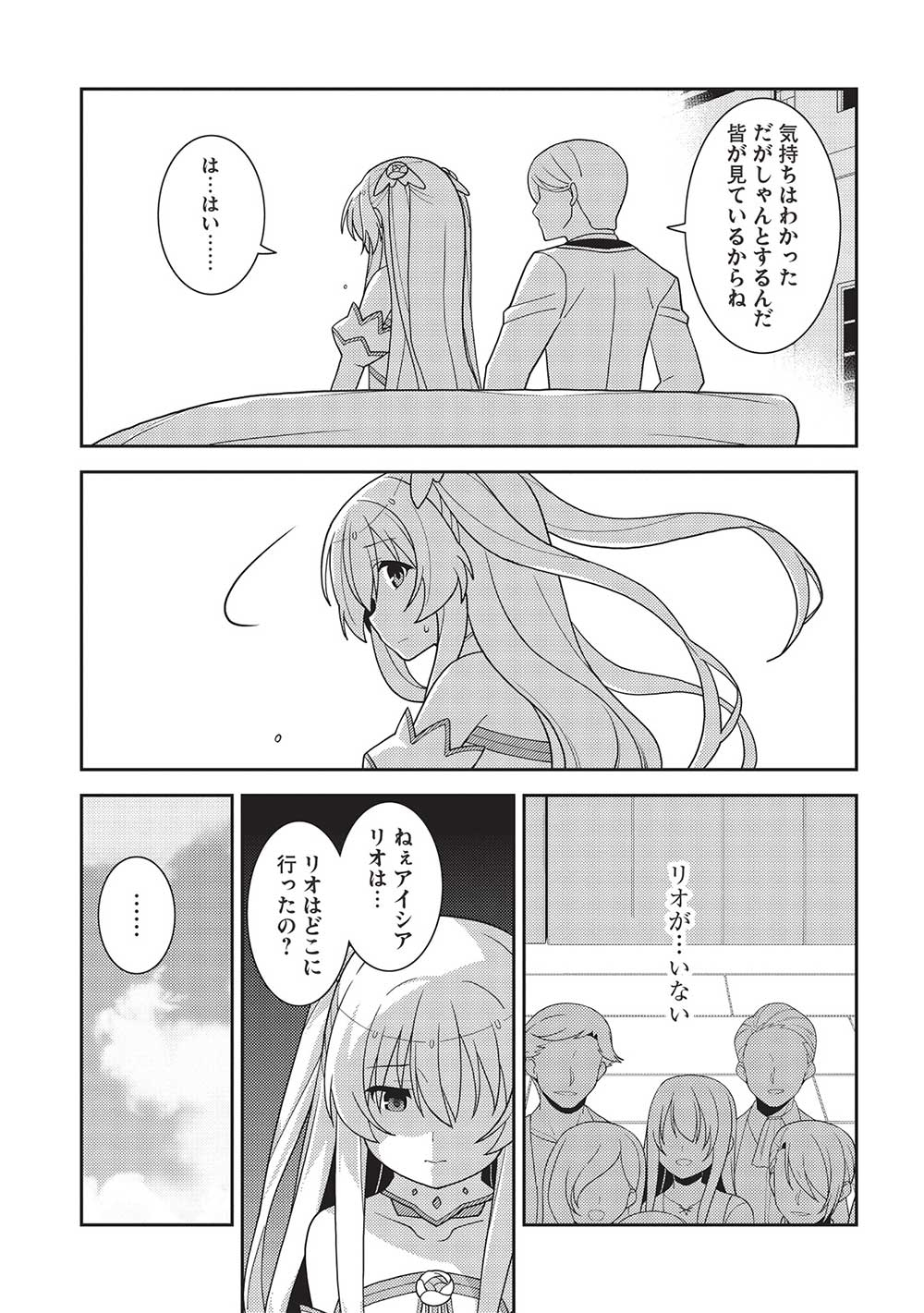 精霊幻想記 ～こんな世界で出会えた君に～ (みなづきふたご) 第49話 - Page 7