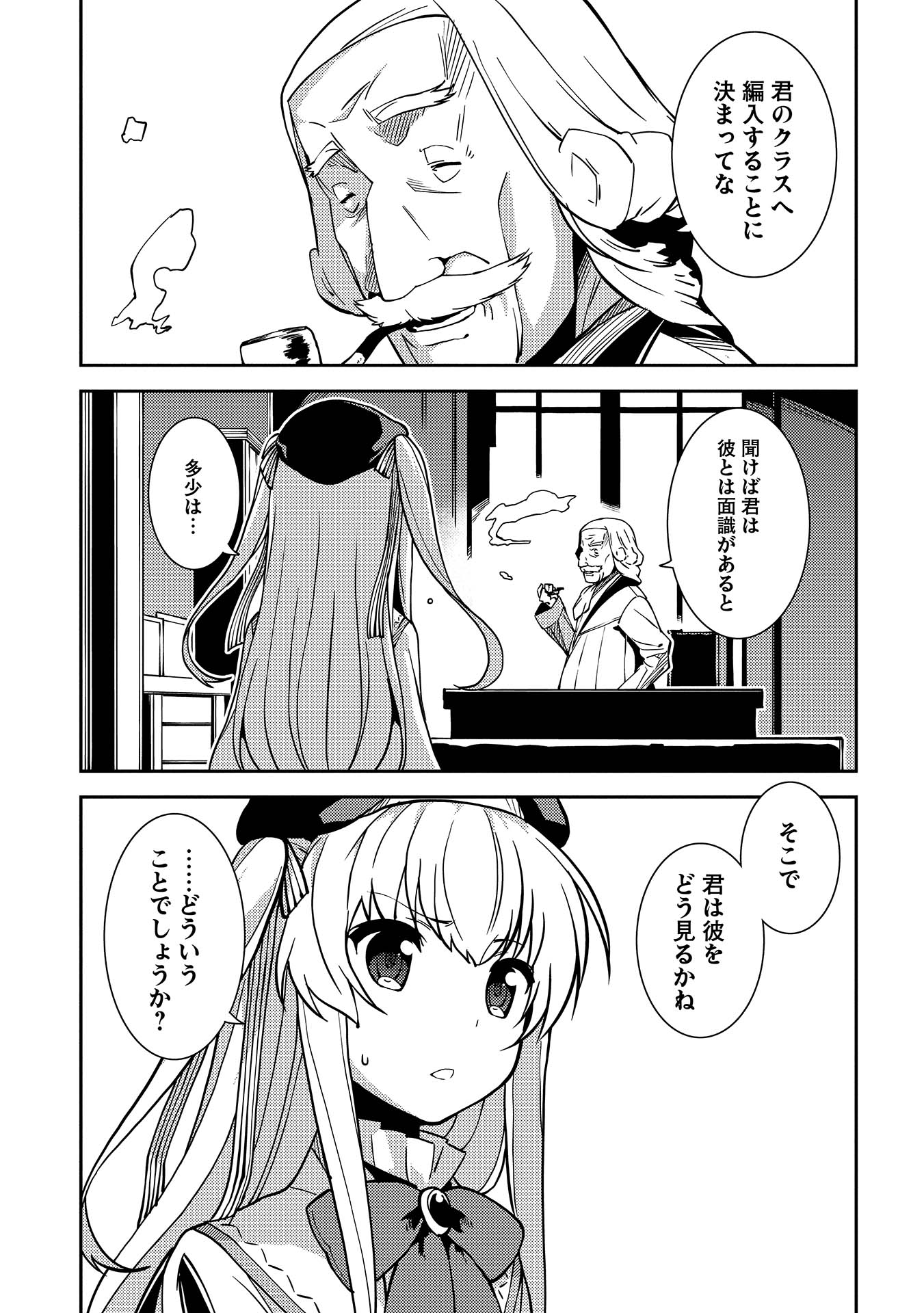 精霊幻想記 ～こんな世界で出会えた君に～ (みなづきふたご) 第5話 - Page 13