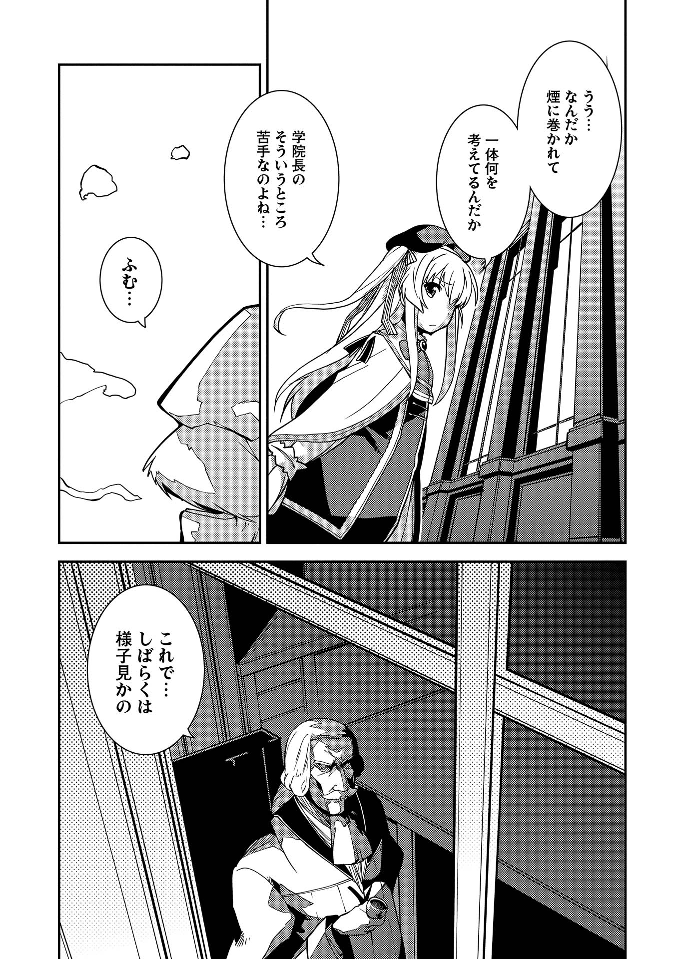 精霊幻想記 ～こんな世界で出会えた君に～ (みなづきふたご) 第5話 - Page 17