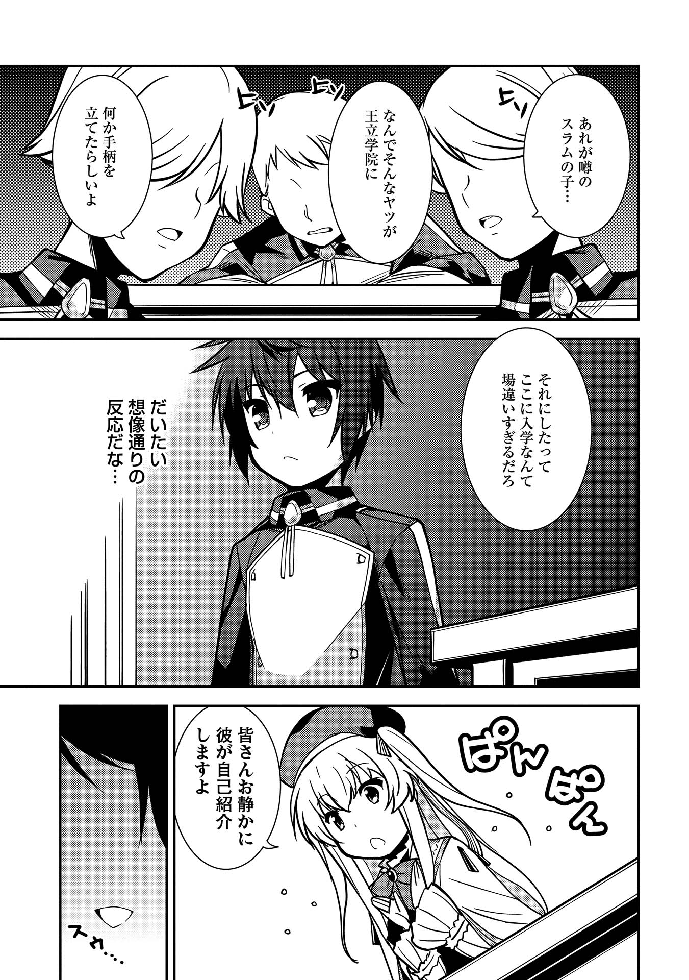 精霊幻想記 ～こんな世界で出会えた君に～ (みなづきふたご) 第5話 - Page 25