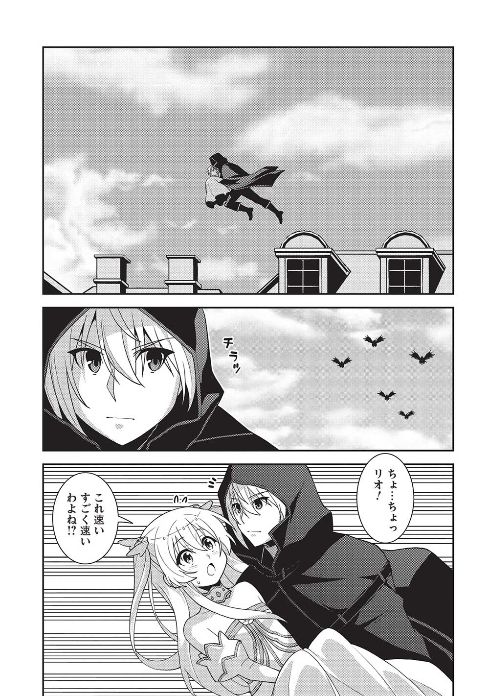 精霊幻想記 ～こんな世界で出会えた君に～ (みなづきふたご) 第50話 - Page 11