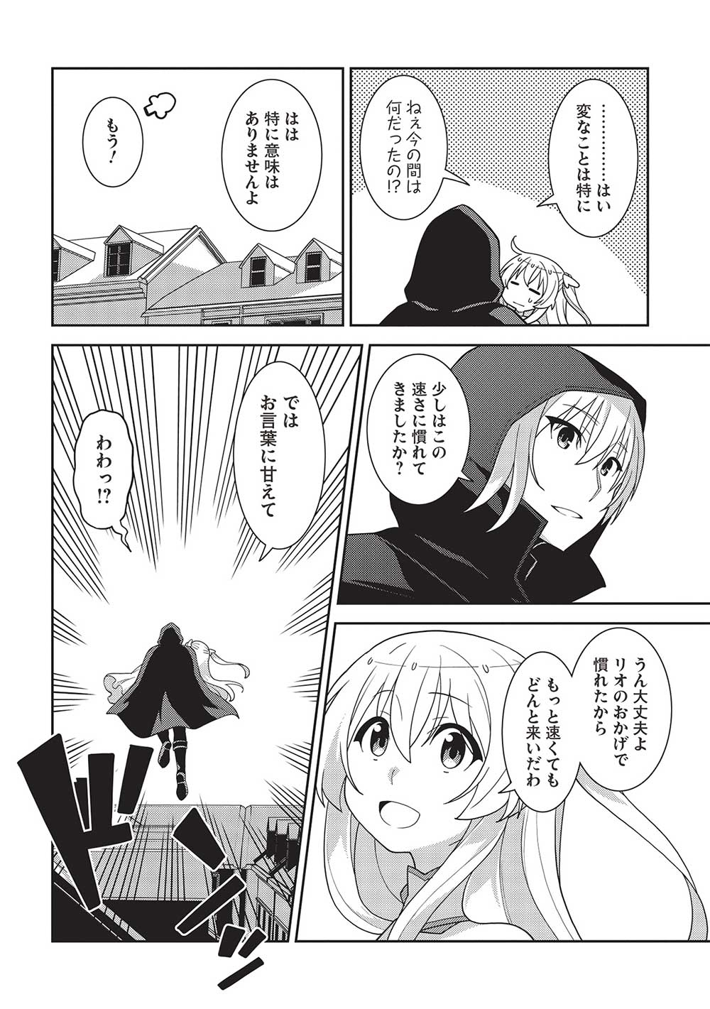 精霊幻想記 ～こんな世界で出会えた君に～ (みなづきふたご) 第50話 - Page 14