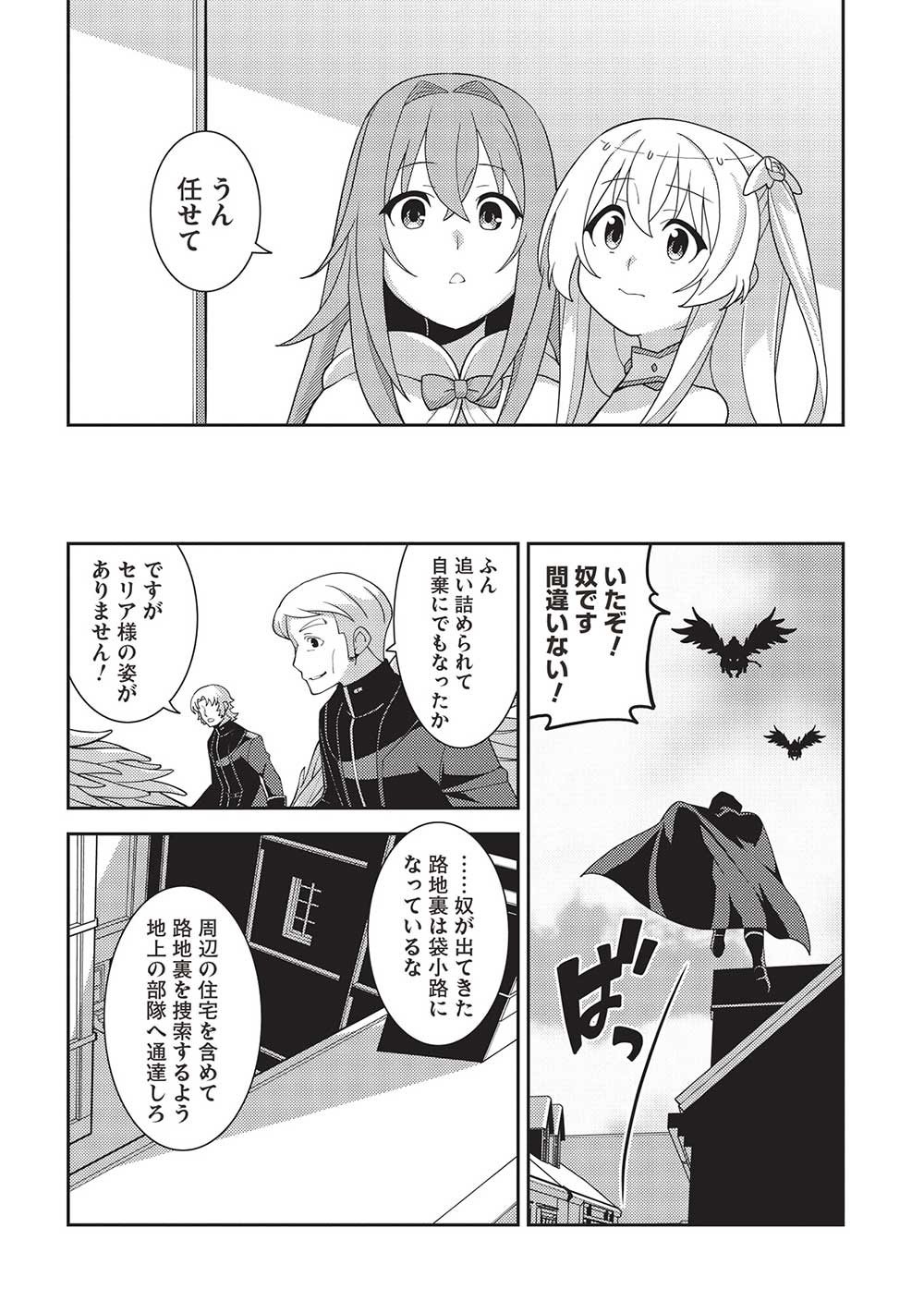 精霊幻想記 ～こんな世界で出会えた君に～ (みなづきふたご) 第50話 - Page 18