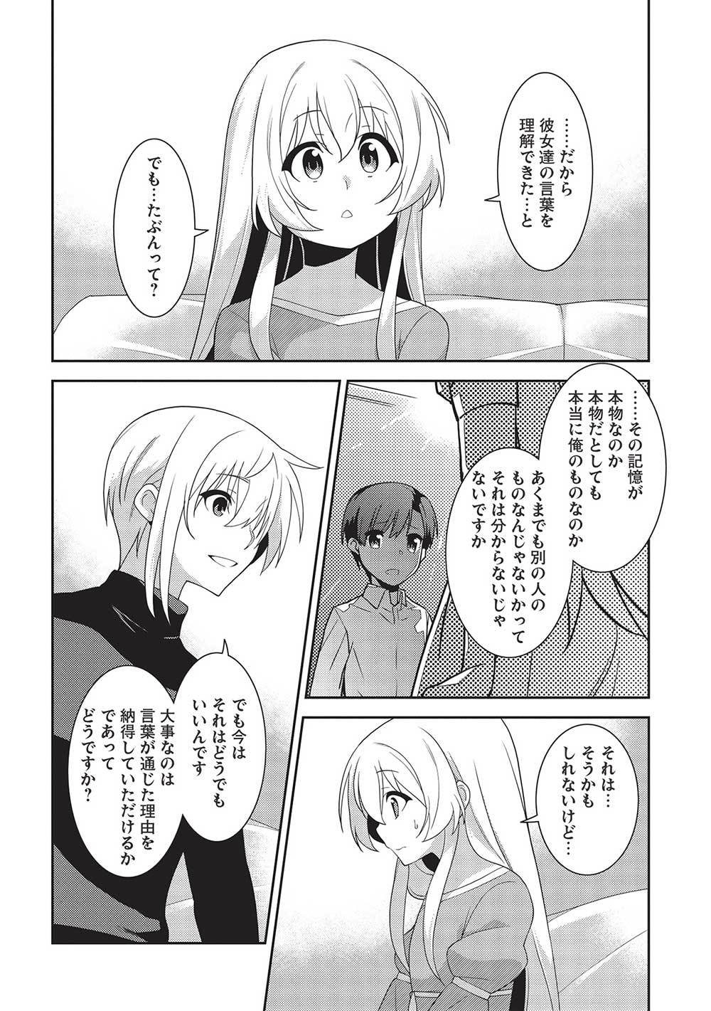 精霊幻想記 ～こんな世界で出会えた君に～ (みなづきふたご) 第52話 - Page 12