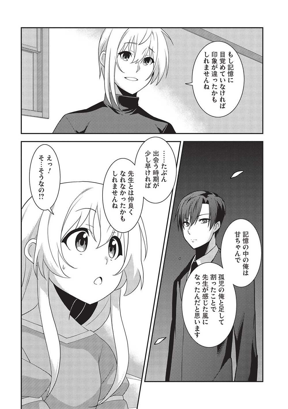 精霊幻想記 ～こんな世界で出会えた君に～ (みなづきふたご) 第52話 - Page 14