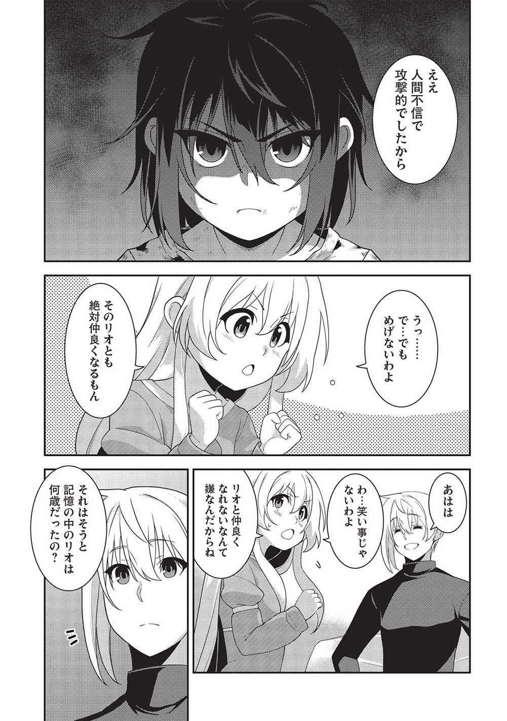 精霊幻想記 ～こんな世界で出会えた君に～ (みなづきふたご) 第52話 - Page 15