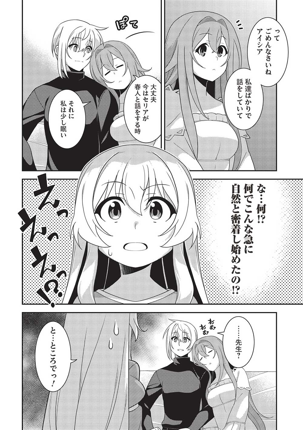 精霊幻想記 ～こんな世界で出会えた君に～ (みなづきふたご) 第52話 - Page 18