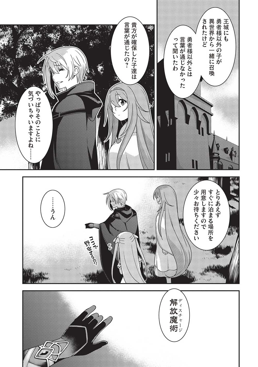 精霊幻想記 ～こんな世界で出会えた君に～ (みなづきふたご) 第52話 - Page 3