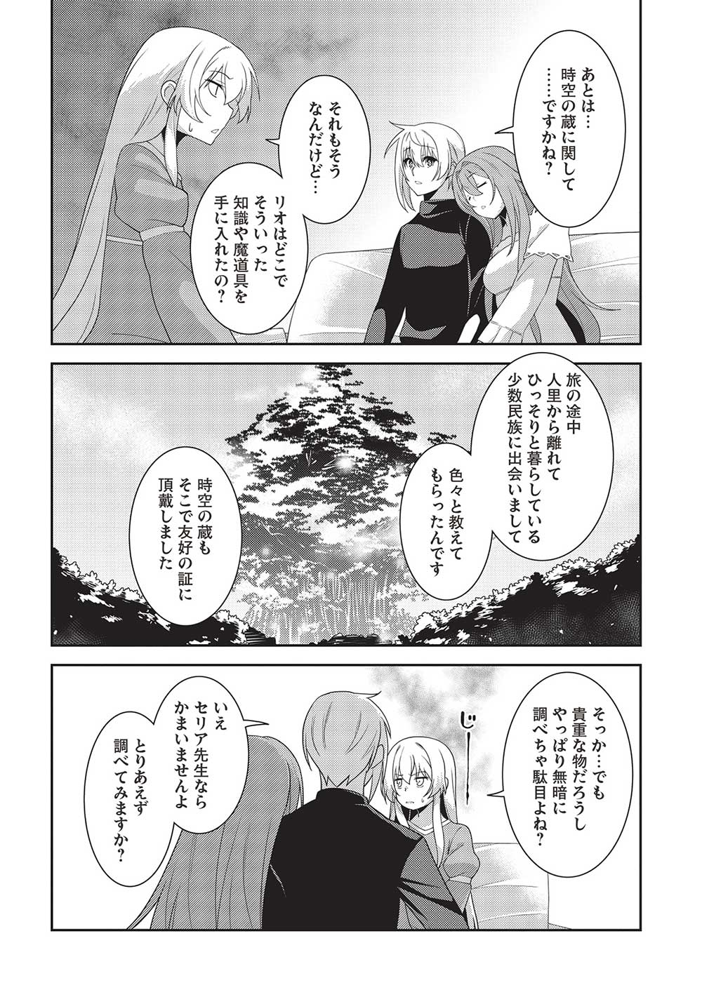 精霊幻想記 ～こんな世界で出会えた君に～ (みなづきふたご) 第52話 - Page 22