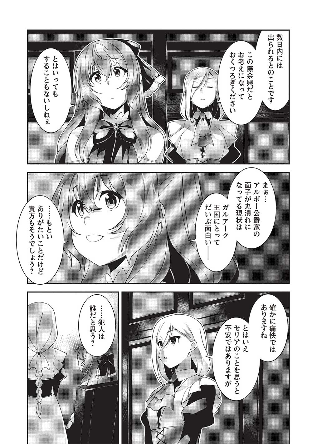 精霊幻想記 ～こんな世界で出会えた君に～ (みなづきふたご) 第52話 - Page 27