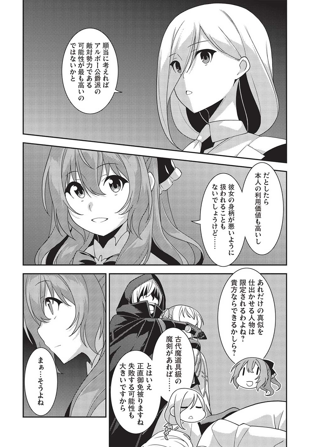 精霊幻想記 ～こんな世界で出会えた君に～ (みなづきふたご) 第52話 - Page 28