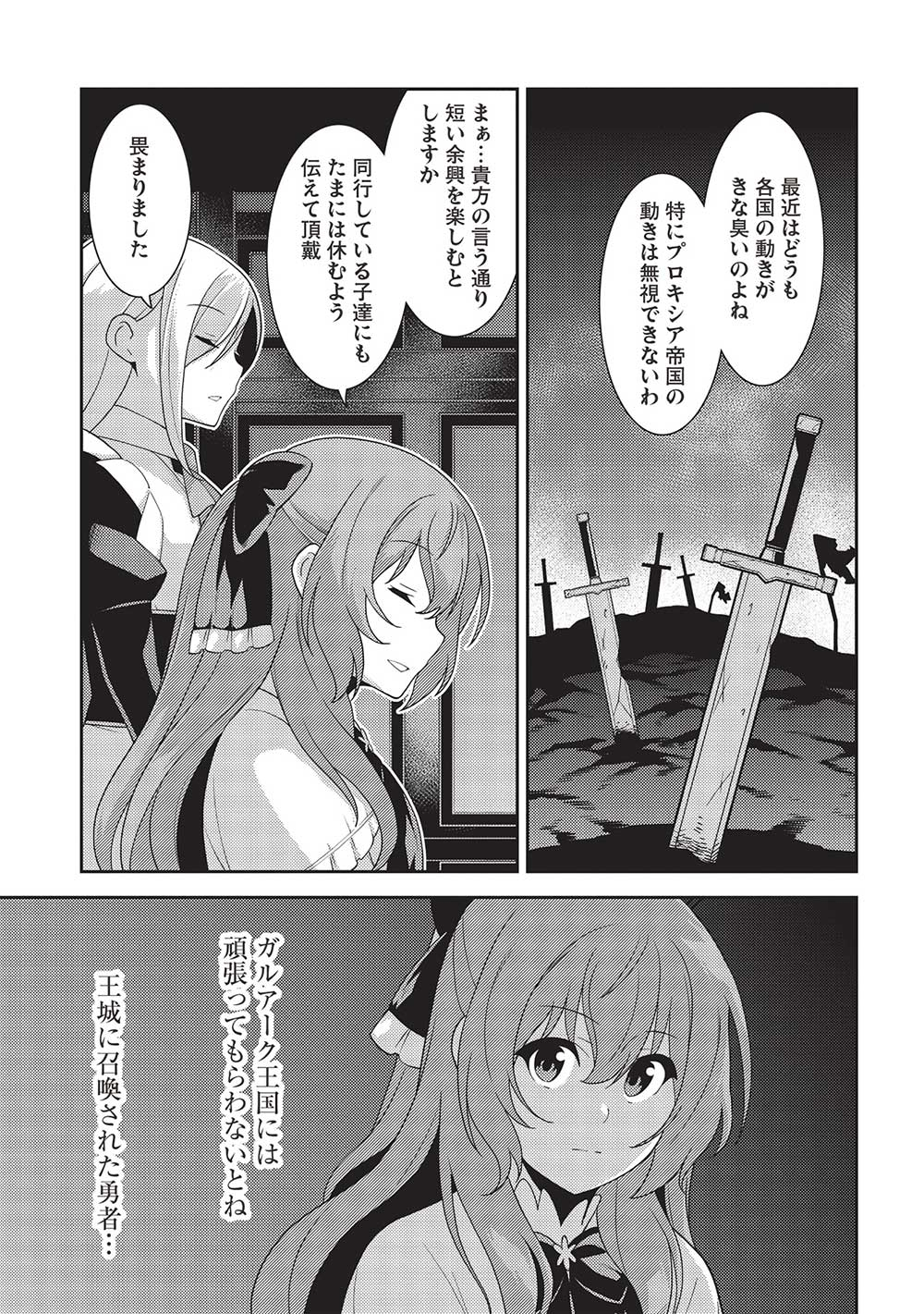 精霊幻想記 ～こんな世界で出会えた君に～ (みなづきふたご) 第52話 - Page 29