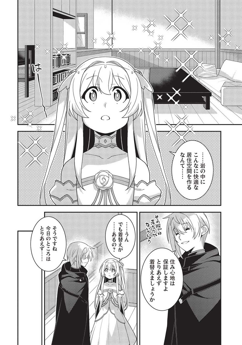 精霊幻想記 ～こんな世界で出会えた君に～ (みなづきふたご) 第52話 - Page 6