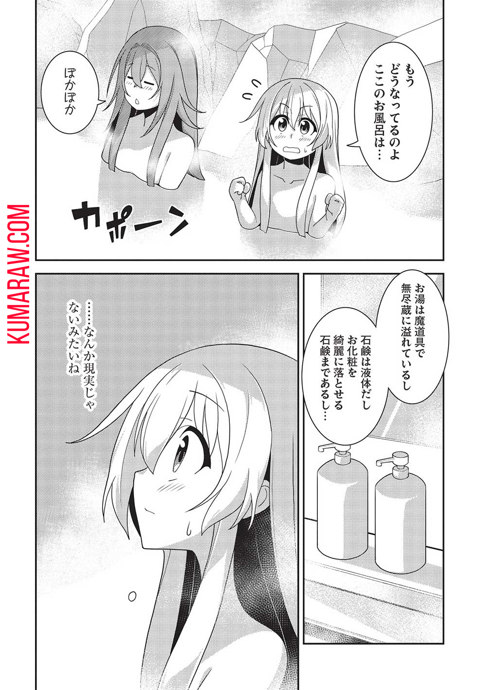 精霊幻想記 ～こんな世界で出会えた君に～ (みなづきふたご) 第53話 - Page 2