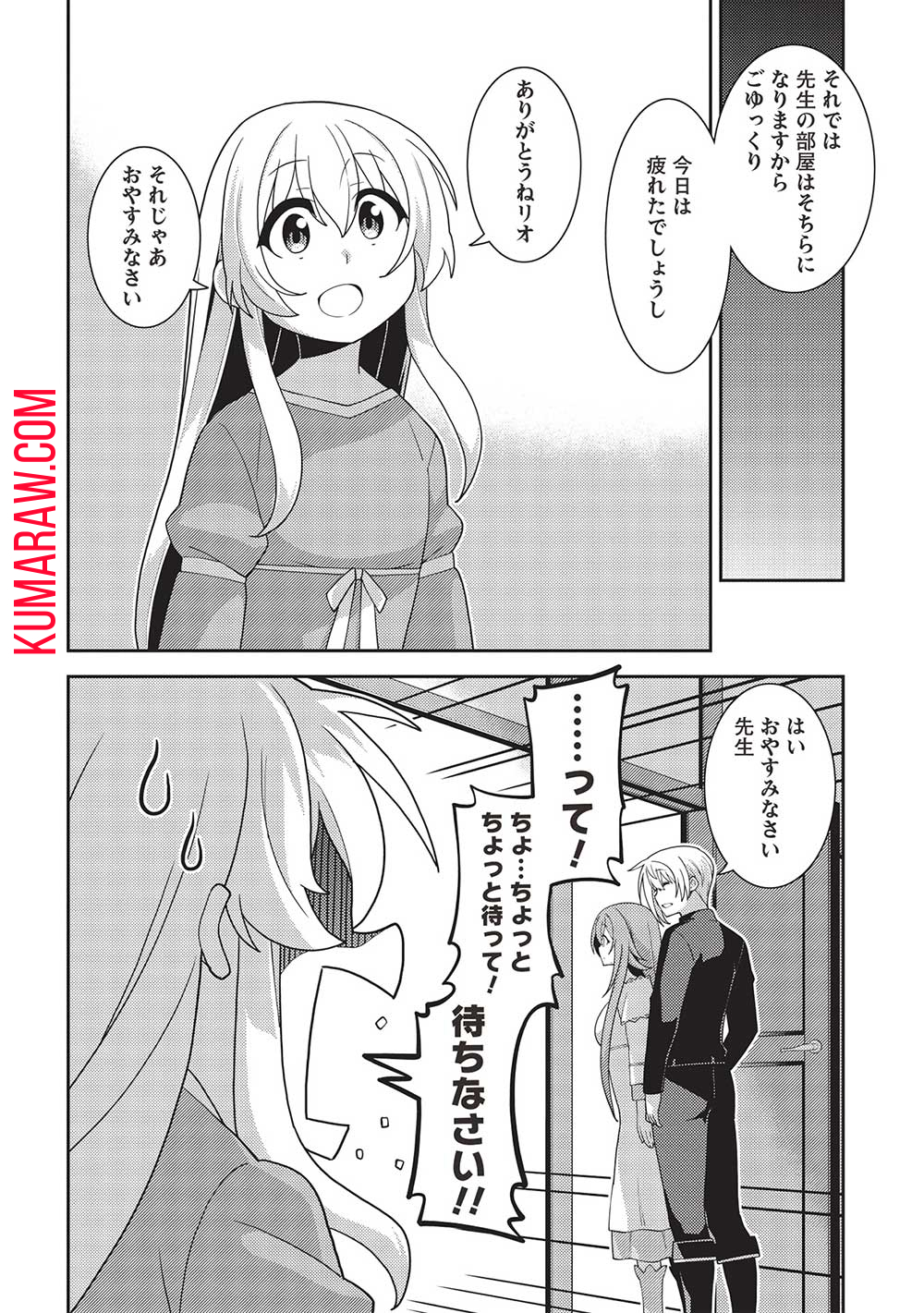 精霊幻想記 ～こんな世界で出会えた君に～ (みなづきふたご) 第53話 - Page 12