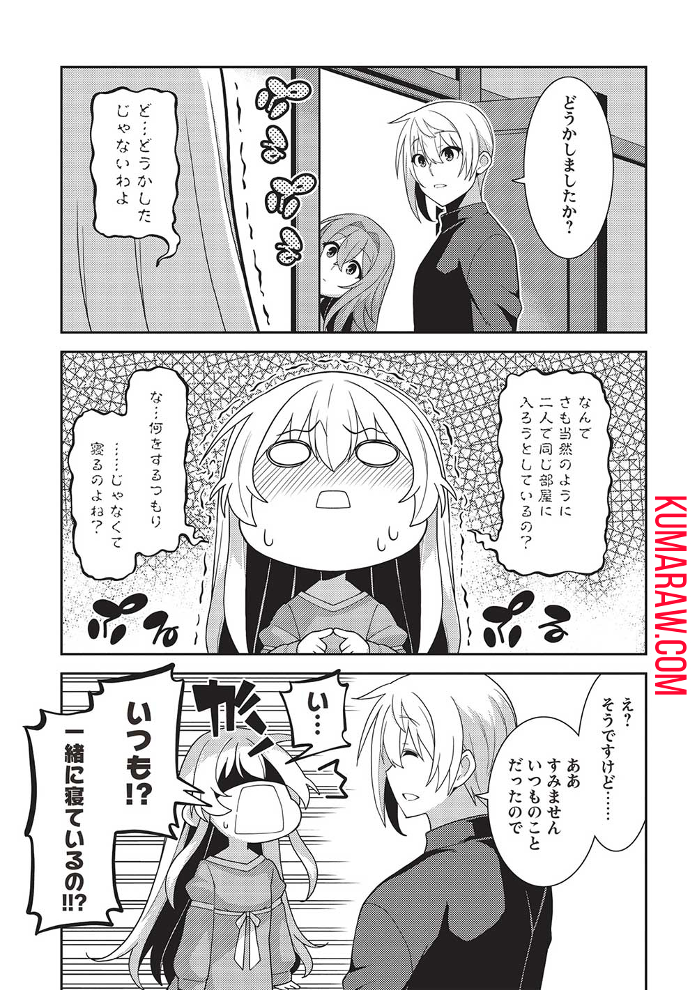 精霊幻想記 ～こんな世界で出会えた君に～ (みなづきふたご) 第53話 - Page 13